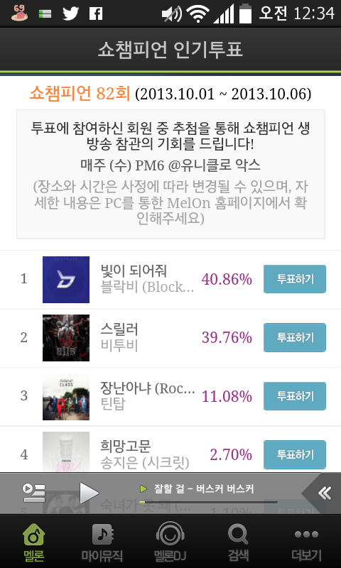 osm9492's tweet photo. @7seasons2013 2위에서 단숨에1위로~BBC 화이팅 블락비 1위시켜줍시다♥♥ http://t.co/Ph5t6BpjJ5