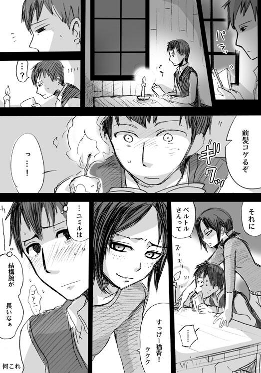 おかもと そして唐突なるベルユミ漫画 つーかユミベル 人様のベルユミが素敵だったのでいいなー男前ユミル様かきたいなーって思ったらベルトルさんがやたら乙女になるという矛盾 Http T Co Nhkenonovk