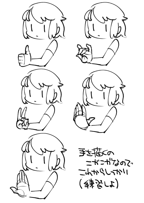 お絵かき:地味な手の練習の一部 