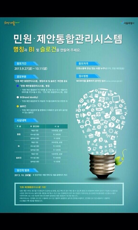 민원제안 통합관리시스템을 구축중입니다. 명칭 슬로건 등을 모집중이랍니다 좋은 의견 주세요!