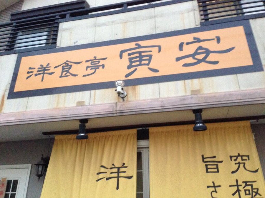 Ps純金ゴールド 天白区 超特大11個以上 からあげ定食0円のお店はどこ よこブロ