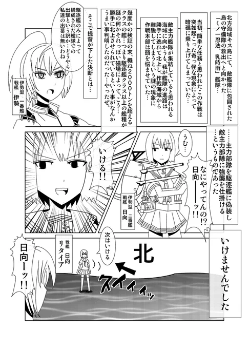白い艦これ漫画2ー1 
