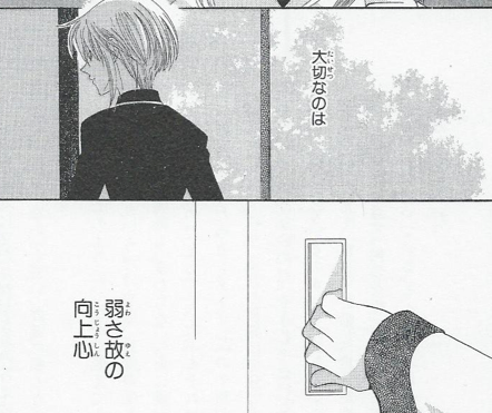 ট ইট র マンガ名シーンbot 大切なのは 弱さ故の向上心 草摩杞紗 フルーツバスケット Http T Co 31shzqujsc