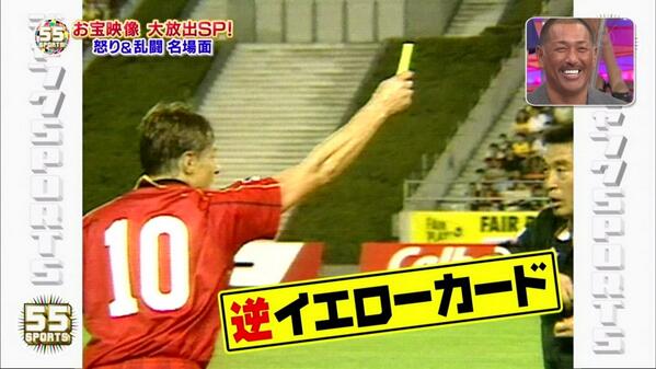 Ug ピクシーの逆イエローカードに大変ご満悦の清原番長の図wwww Http T Co 4gqw2asd6h Ug ピクシーの逆イエローカードに大変ご満悦の清原番長の図wwww Http T Co 4gqw2asd6h