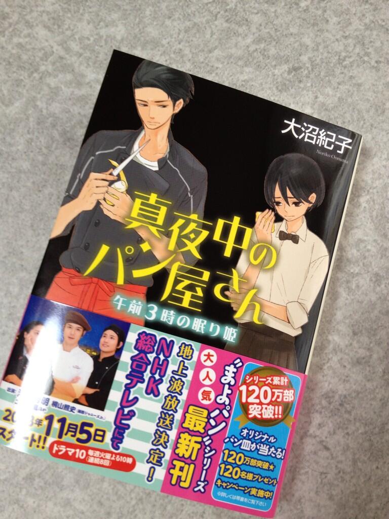 じゅんぺー 真夜中のパン屋さん 最新刊 出ましたよ Http T Co zstsv4oy