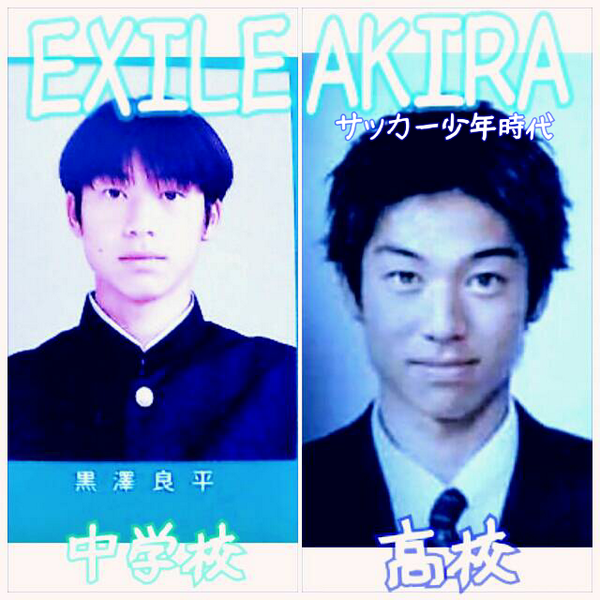 芸能人 卒アルbot Exile Akira 中学 高校時代まとめ T Co Lzcofl2nfg