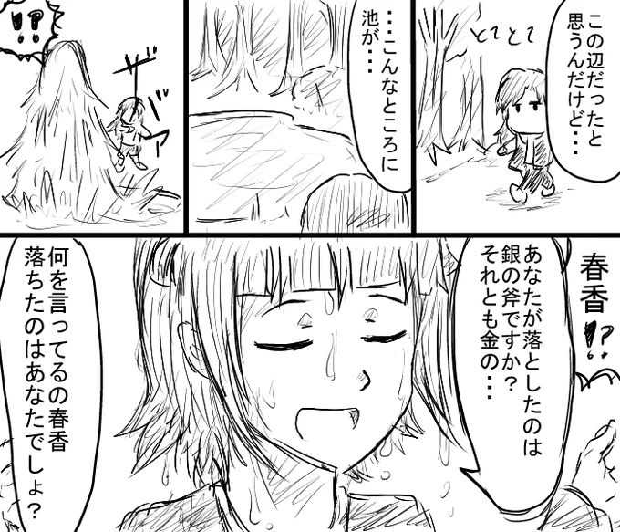 アイマスコピペ漫画その10「落ちたもの」 