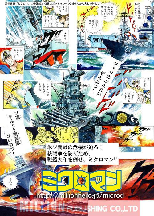 自動)森藤よしひろ先生描く『ミクロマン』完全版、ついに電子化 自動)森藤よしひろ先生描く『ミクロマン』完全版、ついに電子化