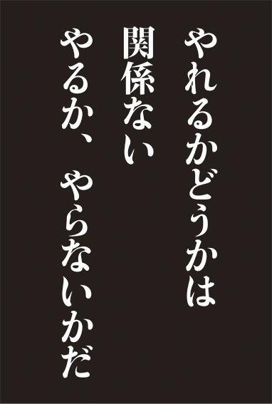 やる気スイッチ、押してやるよ on Twitter: "やるか、やらないか https://t.co/hq73kJgcDk"