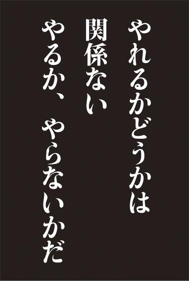 やる気スイッチ、押してやるよ on Twitter: &quot;やるか、やらないか https://t.co/hq73kJgcDk&quot;