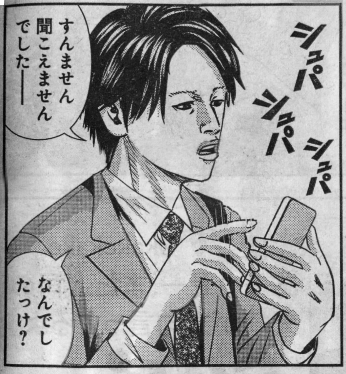 ダ ダ 恐山 Sur Twitter ちょっと前までの漫画では携帯をいじる擬音は カチカチ とかだったけど スマホはどう表現するの みたいなツイートを見かけた 最近読んだマンガの擬音ではこういうのがあった Http T Co Gcdurfjyts Twitter