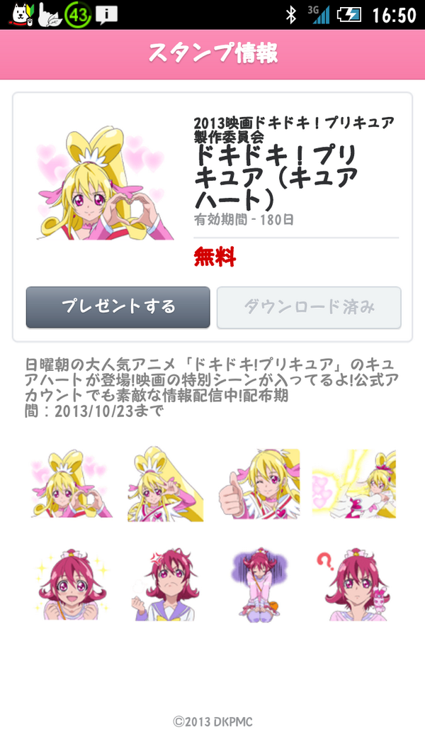 プリキュアにline公式アカウント 無料スタンプ 13 9 26 7 00 00 28ページ目 Togetter プリキュアにline公式アカウント 無料スタンプ 13 9 26 7 00 00 28ページ目 Togetter