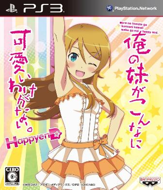 俺の妹がこんなに可愛いわけがないp Hd Oreimo Game Twitter 俺の妹がこんなに可愛いわけがないp Hd Oreimo Game Twitter