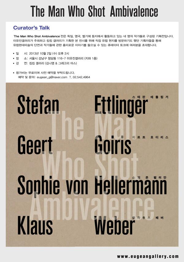 큐레이터스톡 with 킴킴갤러리(김나영 &amp; 그레고리마스)_10월 2일(수) 오후 2시_강남구 청담동 116-7 이유진갤러리_'앰비밸런스(반대감정병존)를 쏜 사나이'전_예약 및 문의:02-542-4964