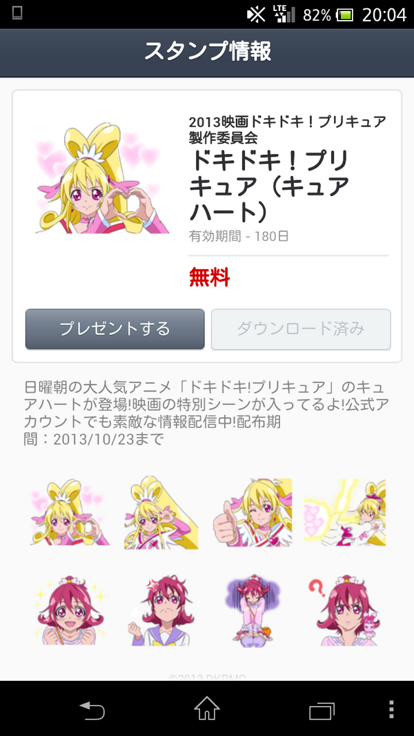 プリキュア スタンプ line】プリキュア LINEスタンプ 缶バッジ