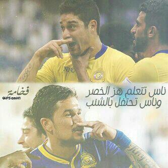 moha1021's tweet photo. ناس تتعلم هز الخصر وناس تحتفل بالشنب كبير ياعالمي كبير يا نصر #النصر http://t.co/CJpcvnZHC7