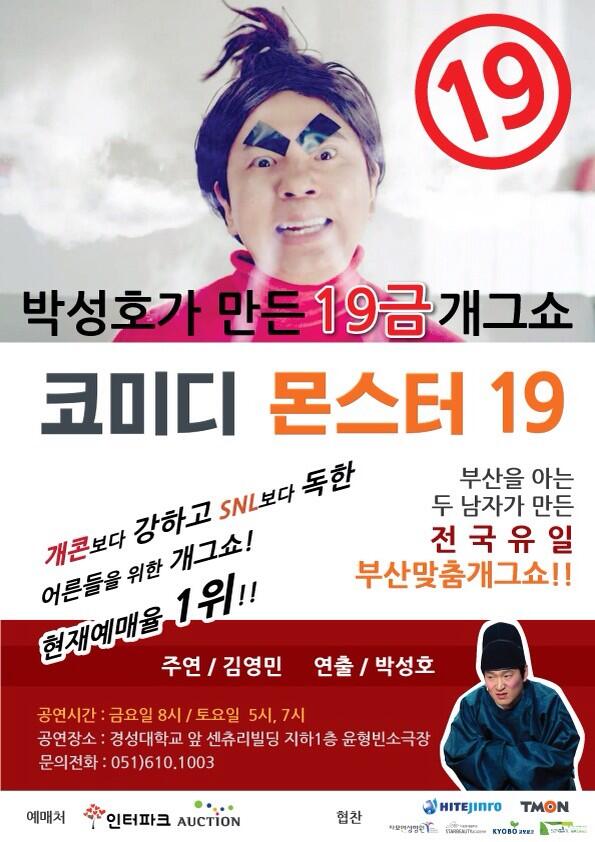 이번주부터는 토요일도 코미디몬스터19금으로 화끈하게 갑니다ㅎㅎㅎㅎㅎㅎㅎ