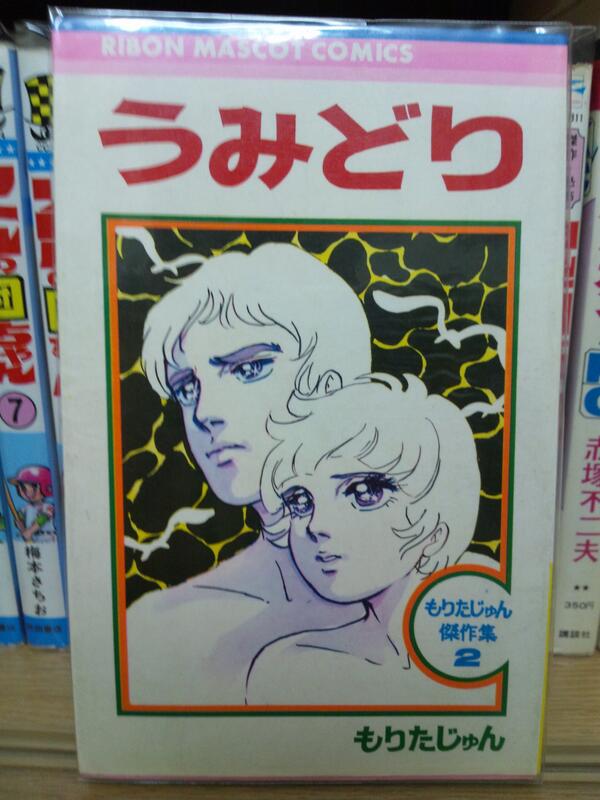 ２０１３年 少女漫画の旅 1970 80年代りぼんマスコットコミックス編 Togetter
