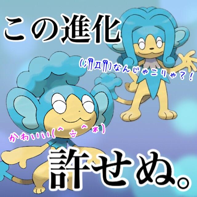 きなパパ 在 Twitter 上 ヒヤップがヒヤッキーに進化して 何かが自分の中で終わったw Xyもやってみたいなぁ ポケモン ヒヤップ 進化 Http T Co Lzygnowgp8 Twitter