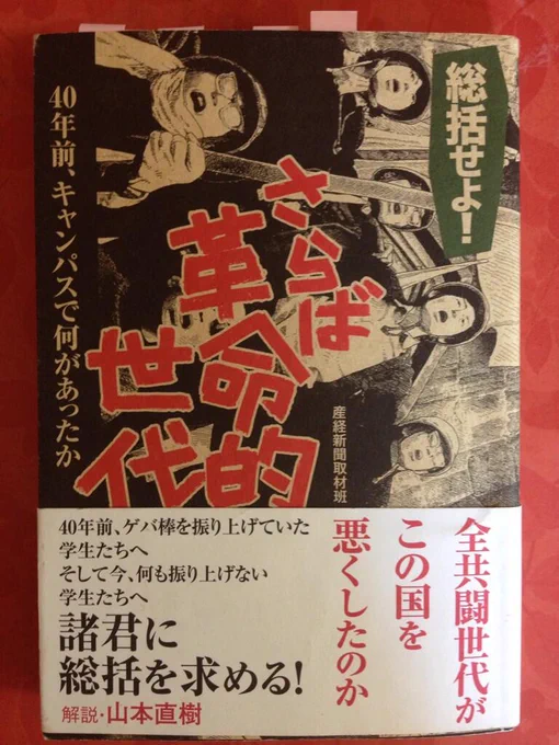 ①彼らの革命の根源には社会を変えたいという純粋な想いがあった。世の中に対する憤りは、当時も現代も似ていると思う。でも怒りを暴力に変えてしまう人間の脆さが、純粋な思想を超えてしまった。 