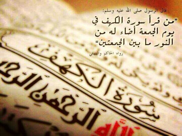 درباوي مخبول (@mnbvhmobi) on Twitter photo "<a href="/Ben_Elwalied/">صدقة جارية | خالد</a>: لاتنسوا قراءة سورة الكهف :) والصلاة علي النبي وآله وصحبه :) وساعة الاجابة :) #جمعة_مباركة " "<a href="/Ben_Elwalied/">صدقة جارية | خالد</a>: لاتنسوا قراءة سورة الكهف :) والصلاة علي النبي وآله وصحبه :) وساعة الاجابة :) #جمعة_مباركة "
