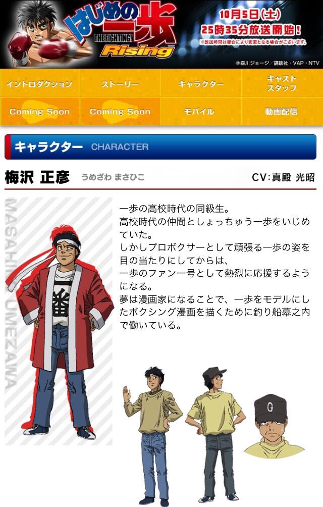 Tvアニメ はじめの一歩 Rising キャラクターページ更新 梅沢くんと一歩の友情話には 毎回ほろりときてしまいます 今回も 目が離せないポイントですよ Http T Co C1fccuvact Ippo Anime Http T Co Ggqozrnnj3 Twitter Tvアニメ はじめの一歩 Rising キャラクターページ更新 梅沢くんと一歩の友情話には 毎回ほろりときてしまいます 今回も 目が離せないポイントですよ Http T Co C1fccuvact Ippo Anime Http T Co Ggqozrnnj3 Twitter