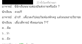 _qimp0ss's tweet photo. มุขหลอกด่าครู ....

 #มหกรรมมุขบทสนทนา http://t.co/sy4SlA0051