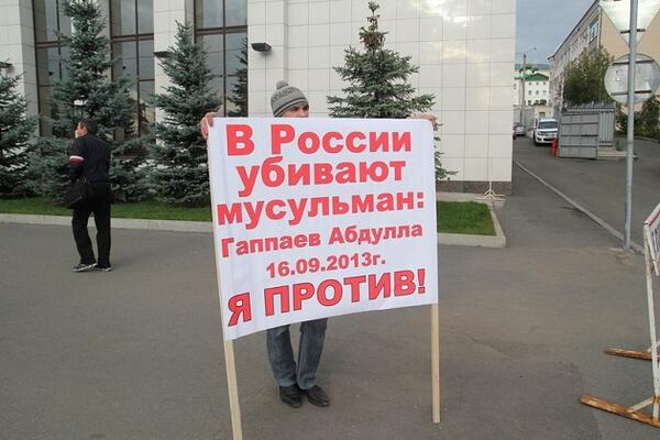 В Казани прошли пикеты против репрессий в отношении мусульман filister.ru/article/16356