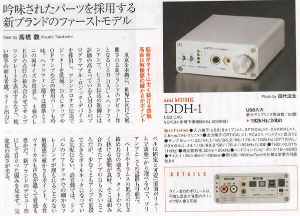 MuseAMI's tweet image. "Coming from a new company, it’s first product shows no weaknesses although a new brand"-Net Audio/AMI MUSIK DDH-1