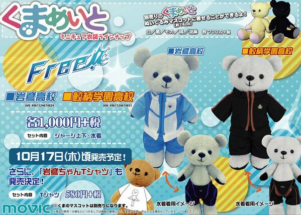 くまめいと】「Free！」告知画像左下気になったあなた！そうです！あの