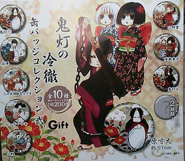 ট ইট র アニメイト福岡パルコ カプセル ｇｉｆｔ新作 鬼灯の冷徹 缶バッジその弐 本日より好評販売中 キュートなデフォルメイラストの 鬼灯 2種 白澤 シロ 柿助 ルリオ ピーチ マキ 小判 小野篁 座敷童子 シークレット2種 の全10