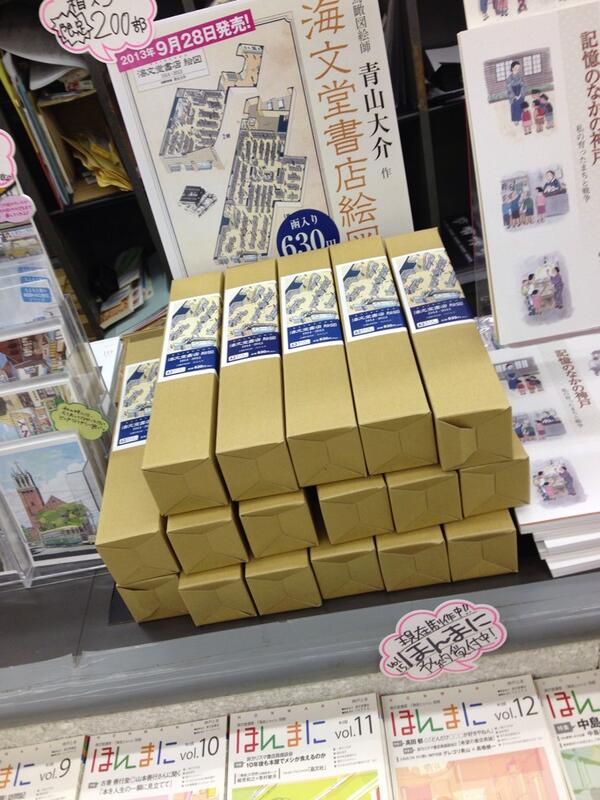 【神戸】海文堂書店、閉店 Togetter [トゥギャッター]