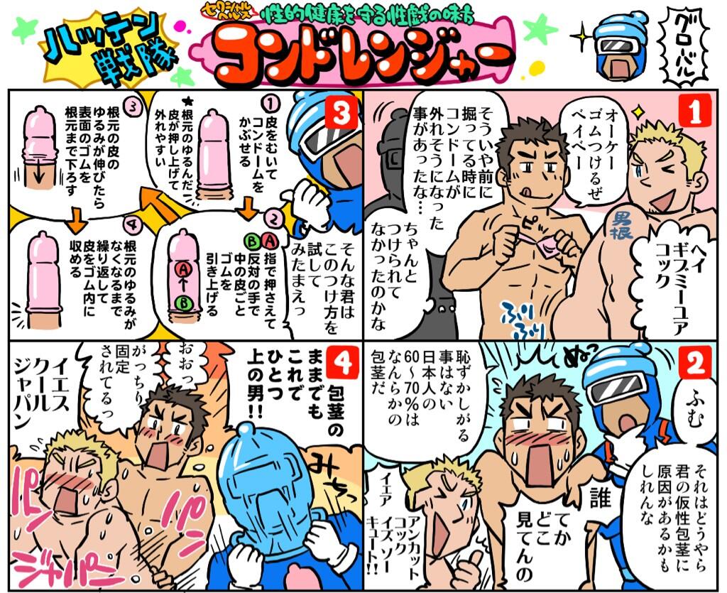 コンドームチンポ 