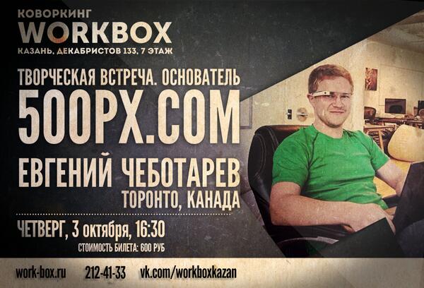 RT! 3 октября: гость из Торонто - основатель <a href="/500px/">500px</a>. Регистрация по ссылке: vk.com/topic-57433174…