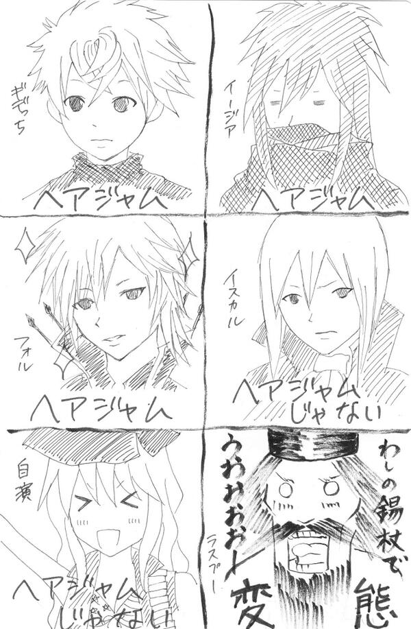 あなたはヘアジャム ヘアジャムじゃない それとも Togetter