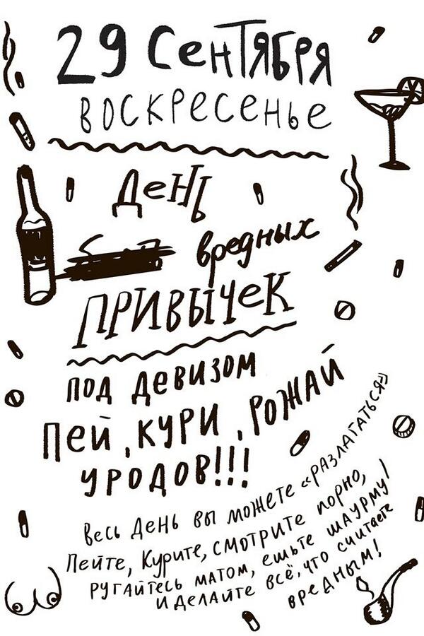 LuKa_ArtS's tweet photo. Сегодня День Вредных Привычек https://t.co/j7rb6B5rYP http://t.co/N0r44S0q0t