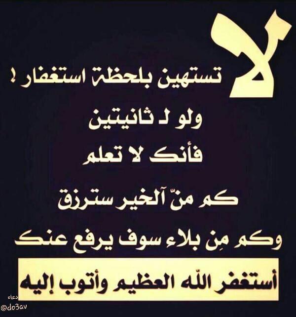 HashKsaPlus's tweet photo. اللهم إني أستغفرك لِكل ذنبٍ يكون سبب في قطع الرجاء و رد الدعاء و توارد البلَاء و ترادُف الهُموم و تضاعُف الغموم .. http://t.co/dskuYrZZDM