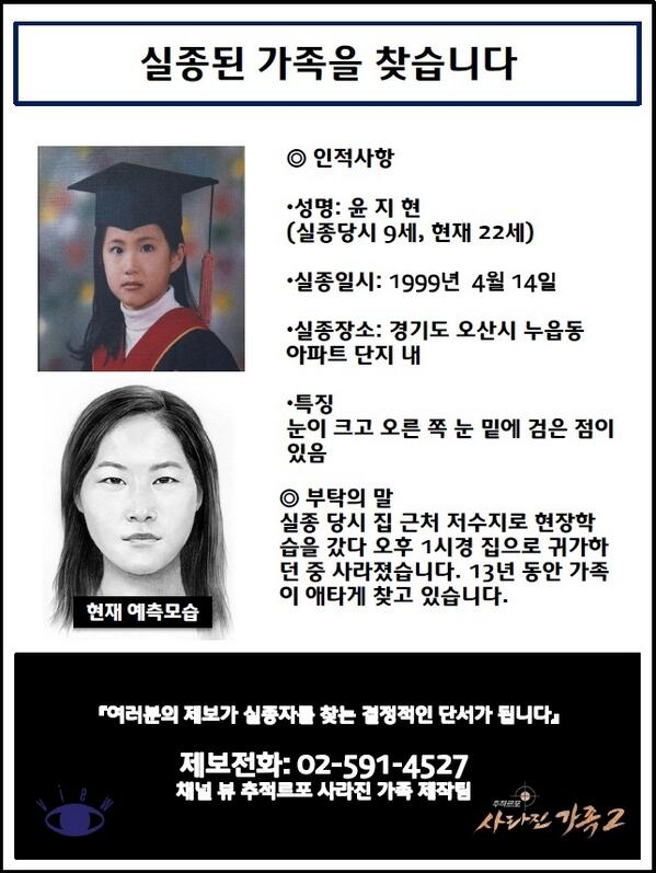 nonsanboy's tweet photo. [실종된 가족을 찾습니다] 경기도 오산시 누읍동 아파트 단지내 실종된 윤지현(실종당시 9세, 현재 22세) 현재 예측 모습까지 복원되었으니 유심히 봐주시기 바랍니다. http://t.co/J2B3r6HPZQ