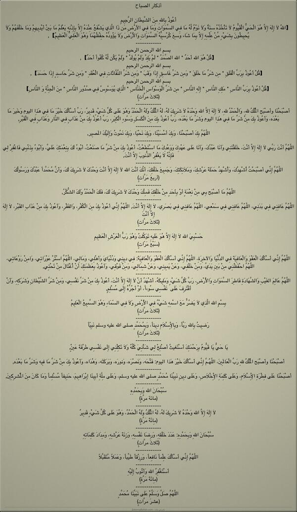 Ahkaarr's tweet photo. #ZakernyBellah - ذكرني بالله - #ذكرني_بالله - http://t.co/ZbVsiGEBnw 
 • أذكار الصباح
#رتويت http://t.co/2XB7ZtO771