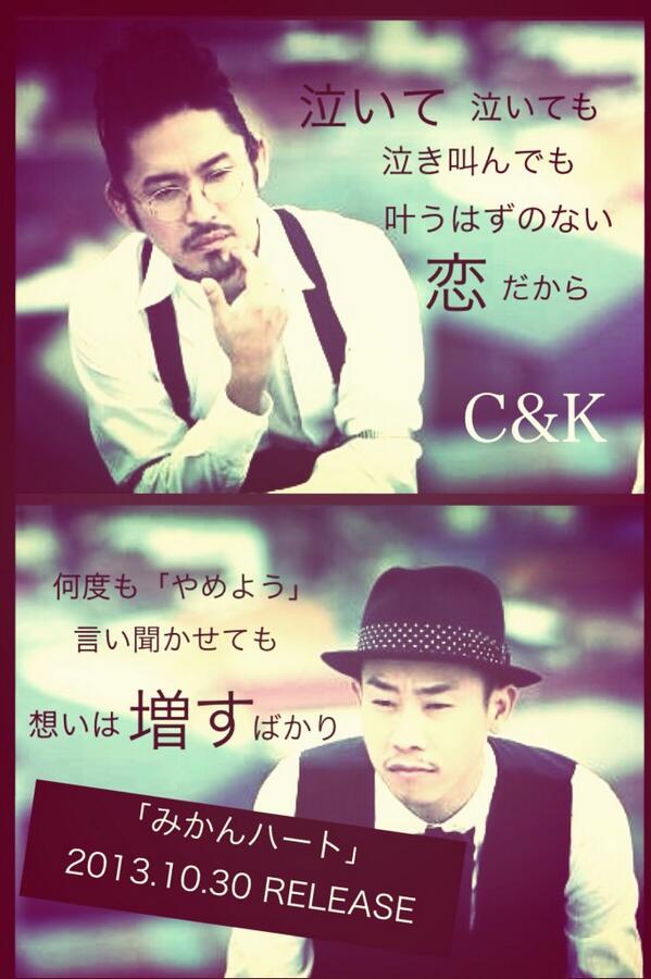 O Xrhsths きっくん Sto Twitter 涙なしじゃ聴けません ｃ ｋ 10 30発売 みかんハート Http T Co Wrqj5wflaz Candk Http T Co Uhay5cr4td