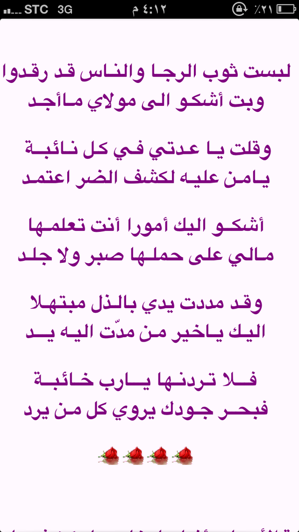 نسأل الله العافية On Twitter Miroface لبست ثوب الرجا والناس قد رقدوا Http T Co G3hmyxh5cr