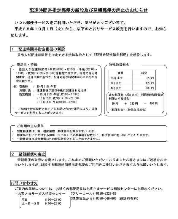 横浜青葉台二郵便局 平成25年10月1日より 新サービス 配達時間帯指定郵便 の引受を開始いたします これまでゆうパックでしか指定できなかった配達時間帯が手紙などの第１種郵便物でもご指定いただけるようになります Http T Co 705fsbppyj