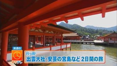 Kts鹿児島テレビ A Twitter ゆうテレ 今日夕方4時25分 放送 リポーターのタマリが秋の旅に出かけた 岩国の錦帯橋や安芸の宮島 さらに60年ぶりの大遷宮を迎えた出雲大社を参拝 2日間の旅をお伝えする Http T Co Qiffxts0o9 Http T Co Ahplvd5mxr Kts鹿児島テレビ A Twitter ゆうテレ 今日夕方4時25分 放送 リポーターのタマリが秋の旅に出かけた 岩国の錦帯橋や安芸の宮島 さらに60年ぶりの大遷宮を迎えた出雲大社を参拝 2日間の旅をお伝えする Http T Co Qiffxts0o9 Http T Co Ahplvd5mxr