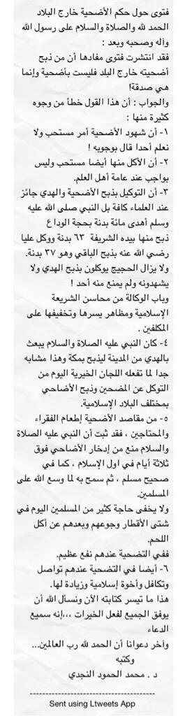 hamadalkous's tweet photo. فتوى حول حكم #الأضحية خارج البلاد
د. #محمد_الحمود
 
الحمد لله #ltw http://t.co/A9EdzhC1PG