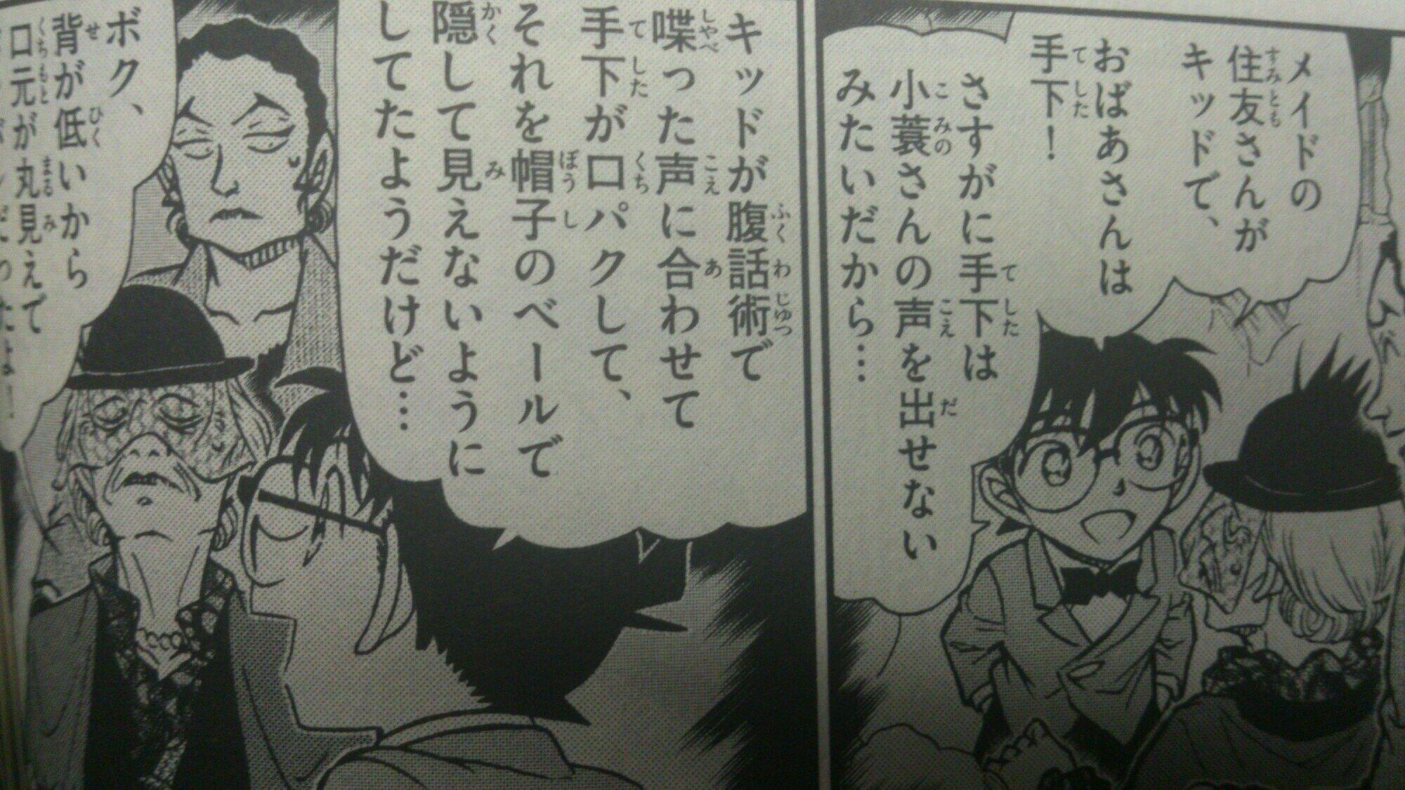 絶海の迷探偵 ネタバレ注意 O 漆黒の特急感想 この話はアニメで見てたのでまあそこまで強いて言うならバーボンの正体より最後の最高のキャスティングに驚いたことぐらいです後はアニメでなかったけどこんなセリフがあったとは ロ Http T Co