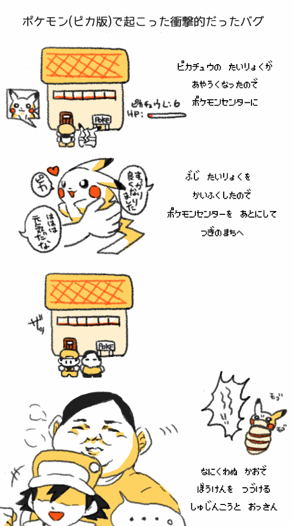 Uzivatel 君が笑うまで呟くのをやめないッ Na Twitteru 初代ポケモン ピカ版 で起こった一番印象的だったバグです このあと画面が止まってプレイ続行不可能になりました T Co J8vrkj0gxu Uzivatel 君が笑うまで呟くのをやめないッ Na Twitteru 初代ポケモン ピカ版 で起こった一番印象的だったバグです このあと画面が止まってプレイ続行不可能になりました T Co J8vrkj0gxu