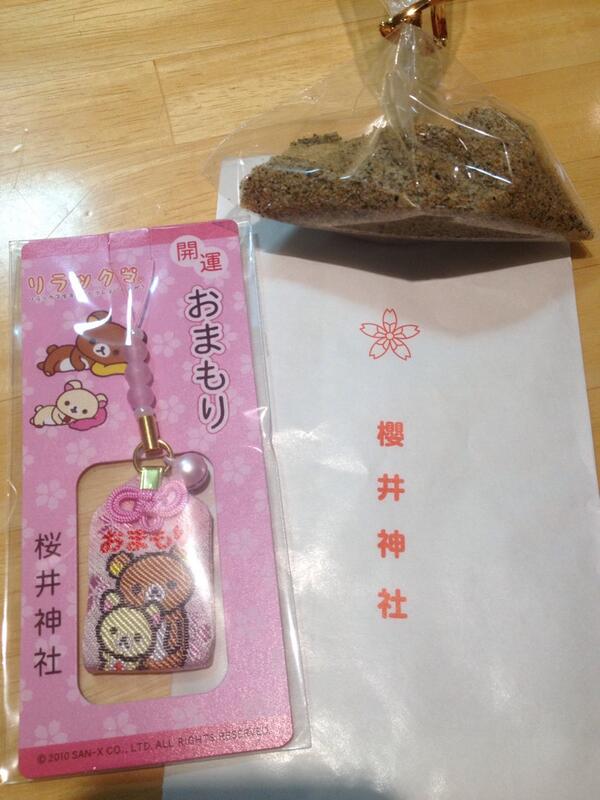 さとこ ๑ ᴗ ๑ お友達がくれた櫻井神社のお守り と砂ww 今日から肌身離さず持ってる 神様どうかお願いします Http T Co Ty0dtemntx Twitter