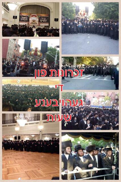 SatmarChannel's tweet image. זכרונות פין דעם נעכטיגע מעמד.  דעם עולם ביי די מעמד