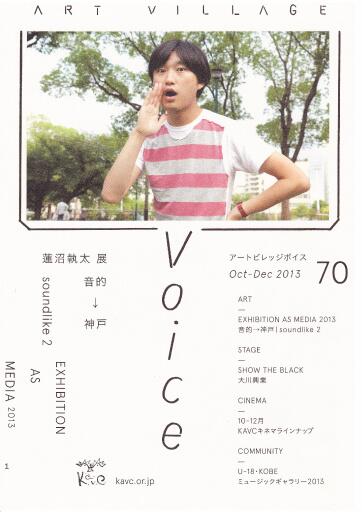 神戸アートヴィレッジセンターから配布されます「ART VILLAGE VOICE.70」スタッフのつぶやきコーナーにイラストを描かせていただきました。 
