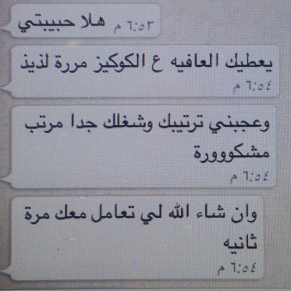 راي احد العميلات2شكرا لتعاملكم معنا ♥♥